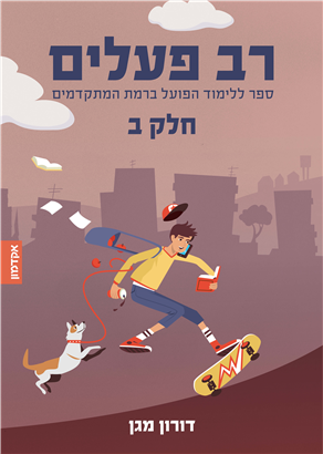 Book cover for Rav Pe'alim
